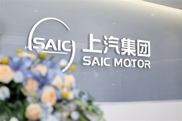 前十月销量增长近20% 一场教科书式“体系力”爆发 上汽重塑高质量增长范式